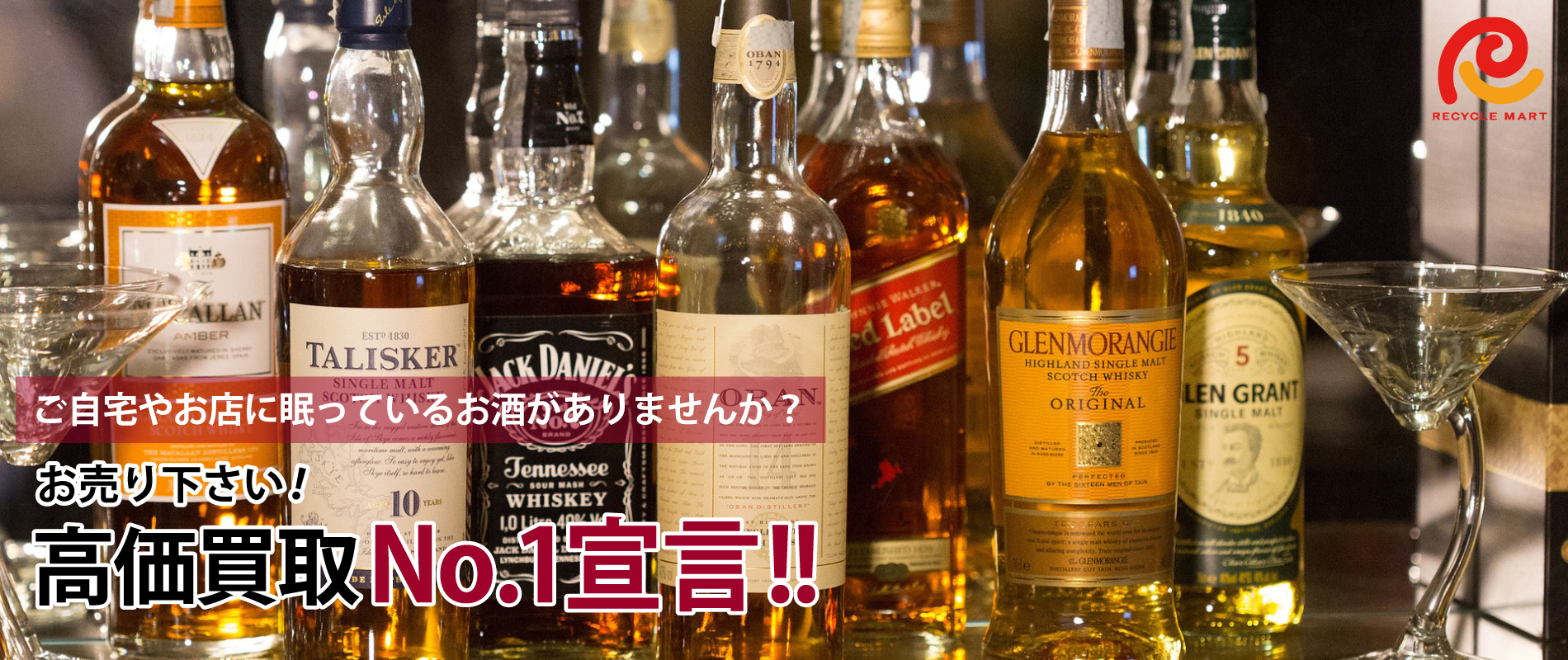ご自宅やお店に眠っているお酒がありませんか？