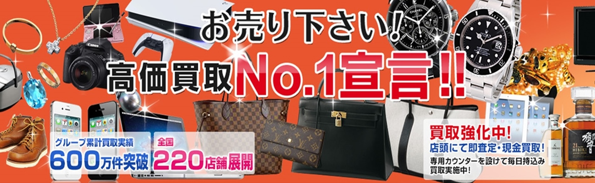 リサイクルマートパルナ稲敷店